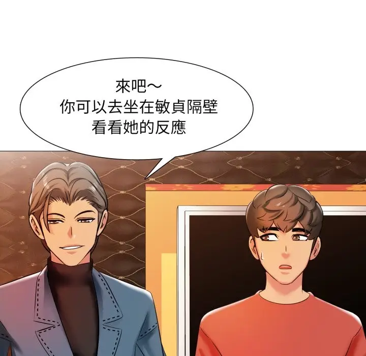 漫画《难解的三角关系》第6话第59张图