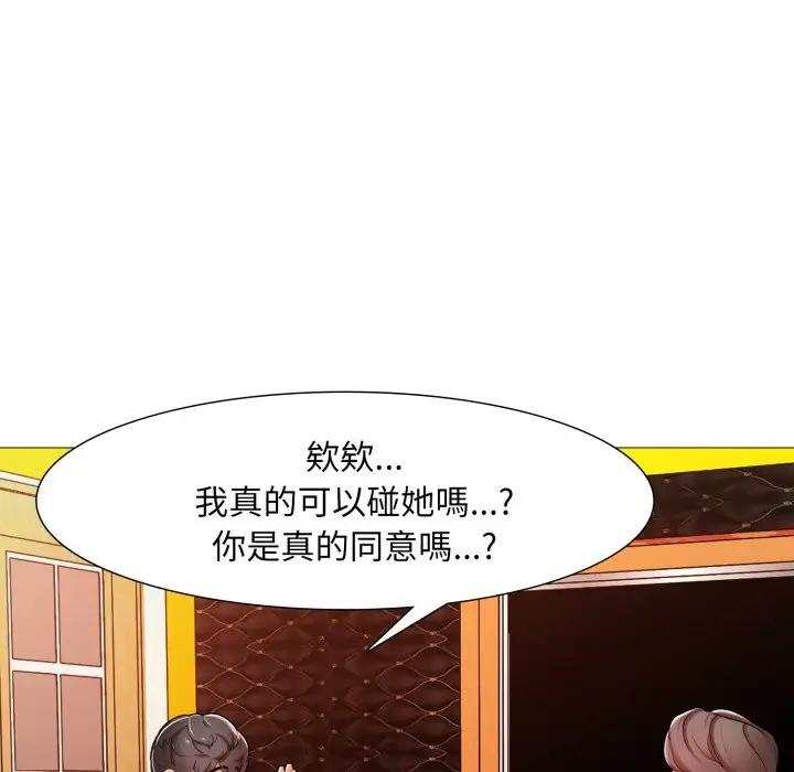 漫画《难解的三角关系》第6话第73张图