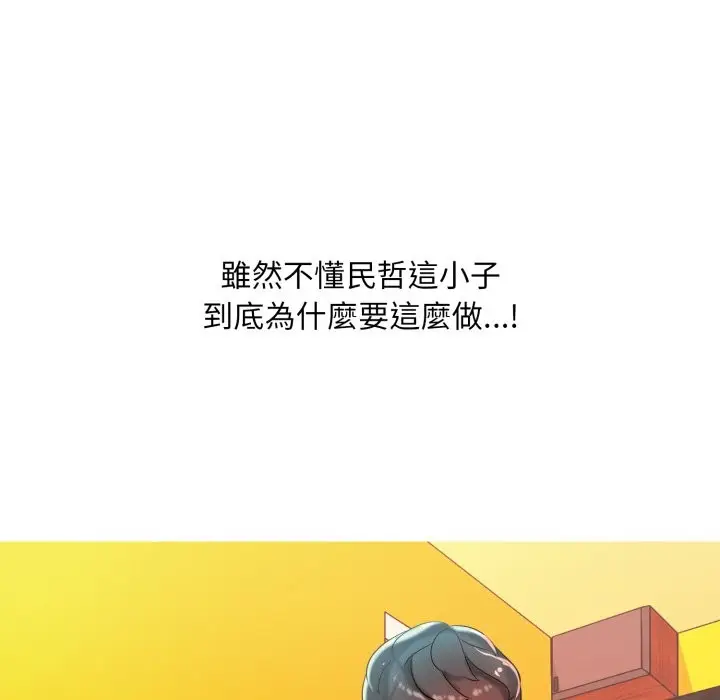 漫画《难解的三角关系》第6话第77张图