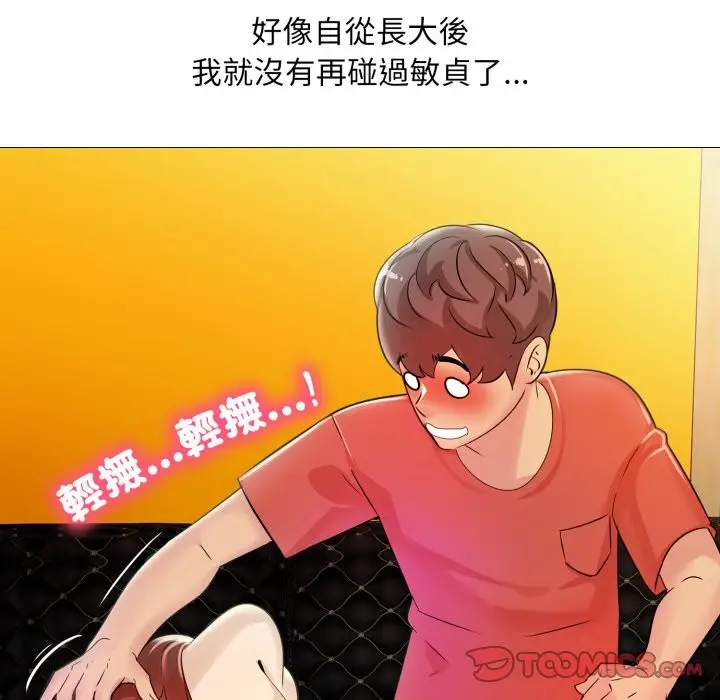 漫画《难解的三角关系》第6话第87张图