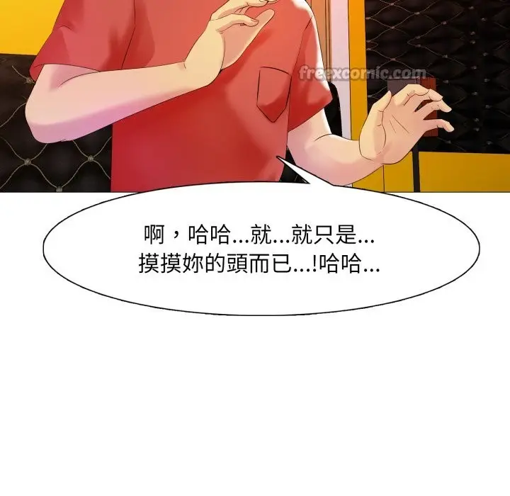 漫画《难解的三角关系》第6话第98张图