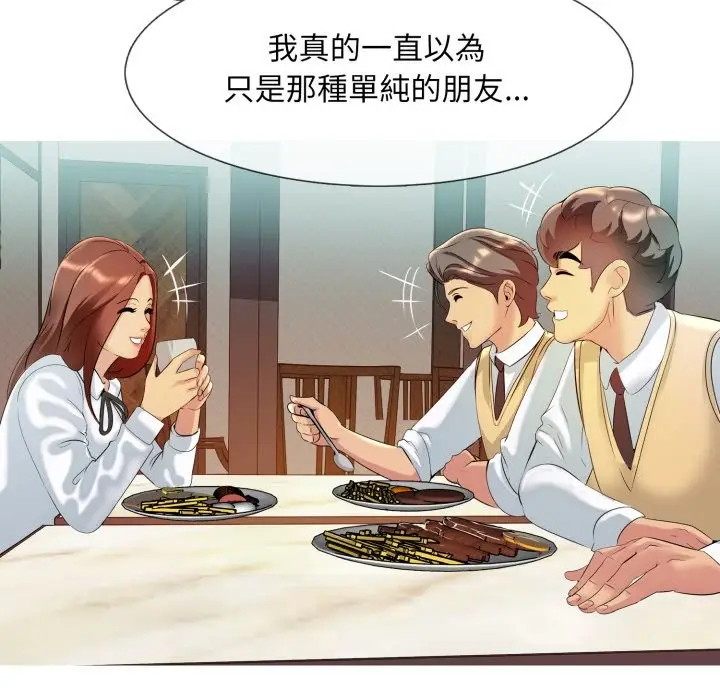 漫画《难解的三角关系》第7话第119张图