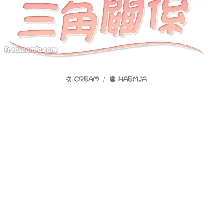 漫画《难解的三角关系》第7话第14张图