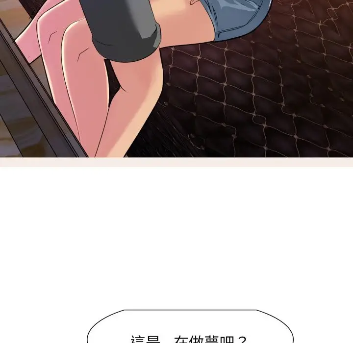 漫画《难解的三角关系》第7话第32张图