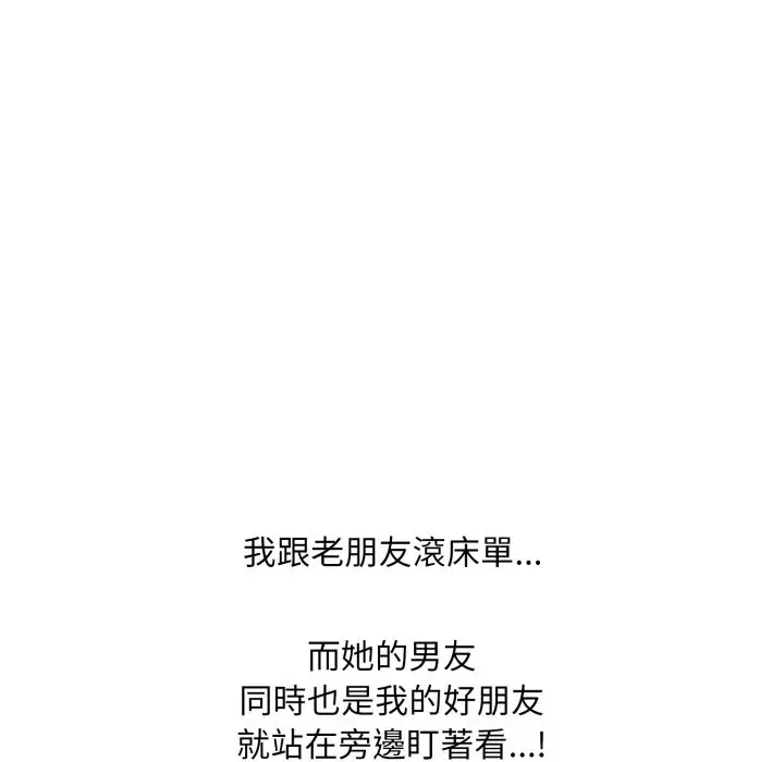 漫画《难解的三角关系》第7话第44张图