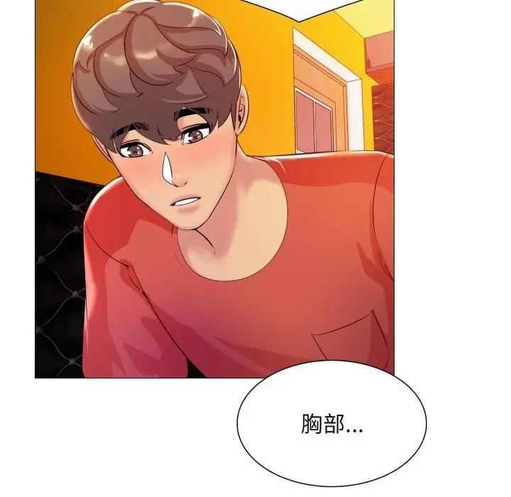 漫画《难解的三角关系》第7话第53张图