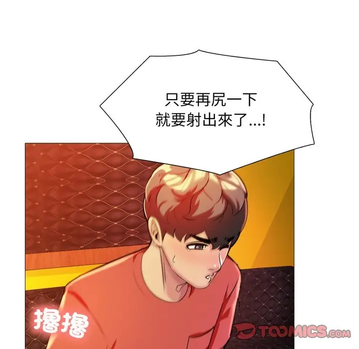 漫画《难解的三角关系》第8话第113张图