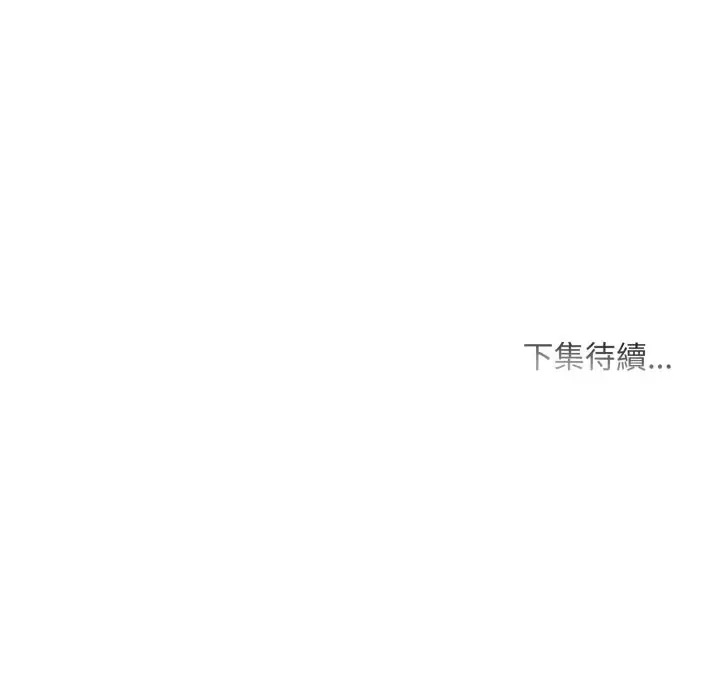 漫画《难解的三角关系》第8话第138张图