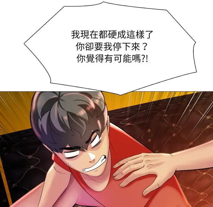漫画《难解的三角关系》第8话第15张图