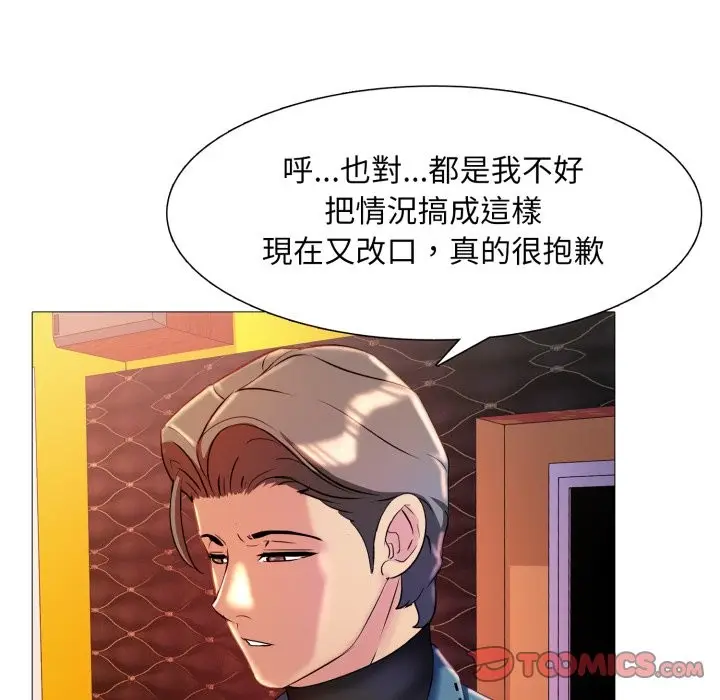 漫画《难解的三角关系》第8话第17张图