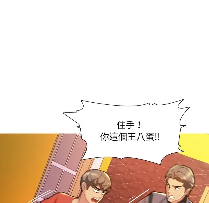 漫画《难解的三角关系》第8话第29张图