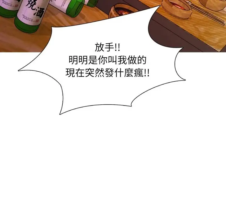 漫画《难解的三角关系》第8话第31张图