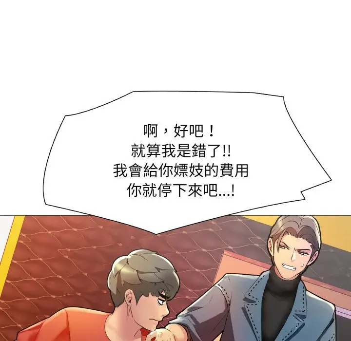 漫画《难解的三角关系》第8话第32张图