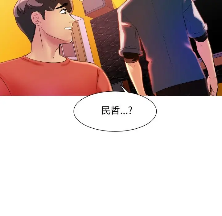 漫画《难解的三角关系》第8话第53张图
