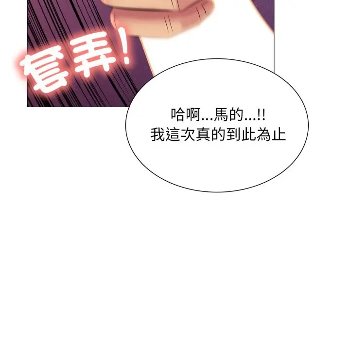 漫画《难解的三角关系》第8话第95张图