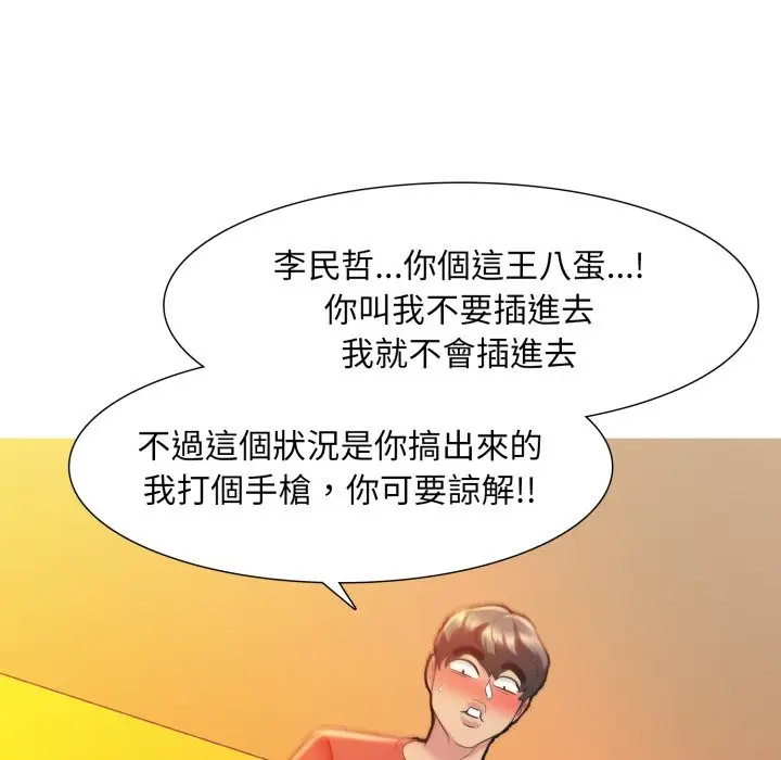 漫画《难解的三角关系》第8话第96张图