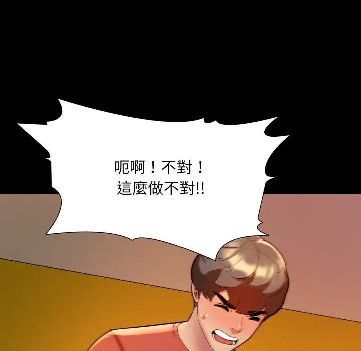 漫画《难解的三角关系》第9话第106张图