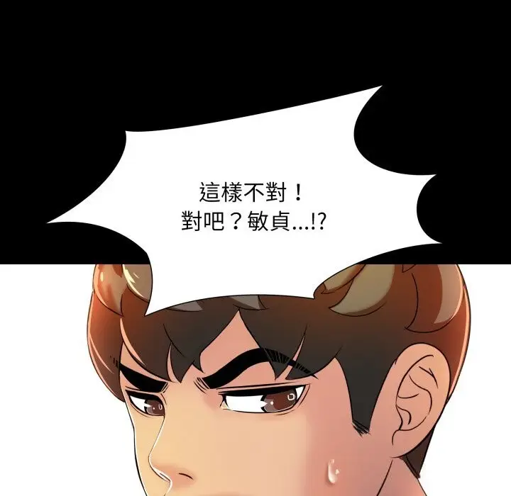 漫画《难解的三角关系》第9话第109张图