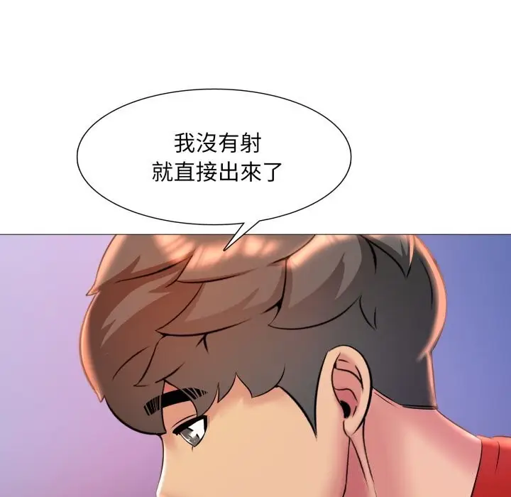 漫画《难解的三角关系》第9话第58张图