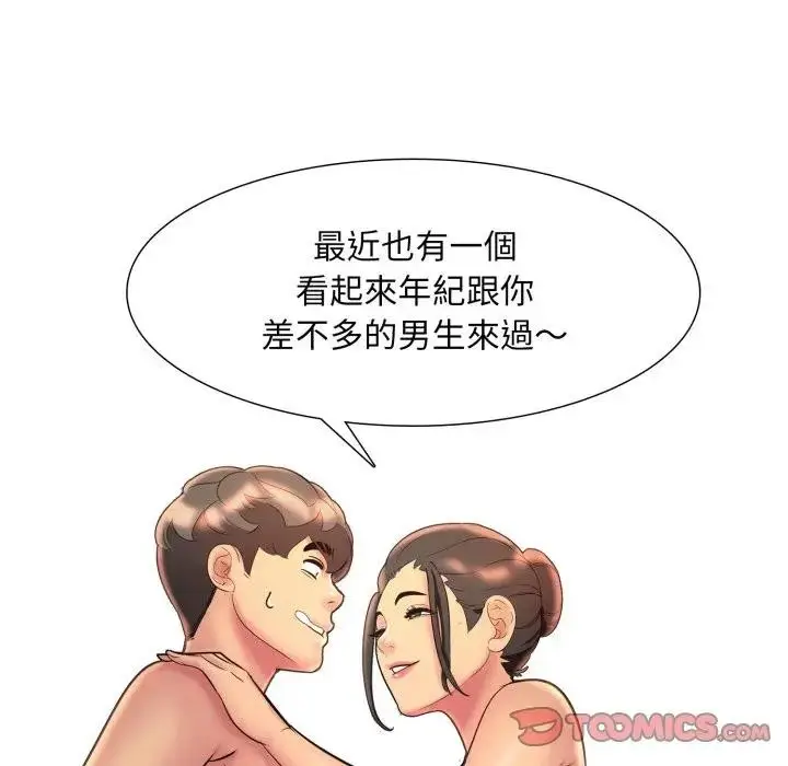 漫画《难解的三角关系》第10话第111张图
