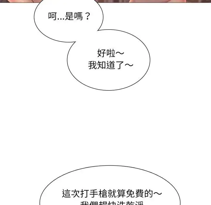 漫画《难解的三角关系》第10话第127张图