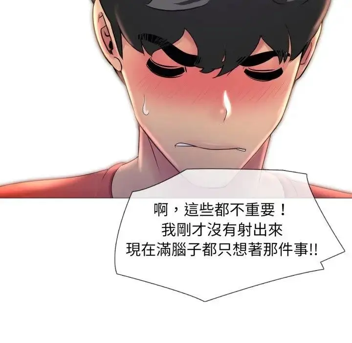 漫画《难解的三角关系》第10话第31张图
