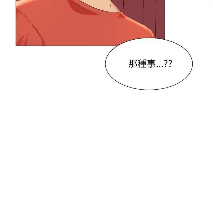 漫画《难解的三角关系》第10话第52张图