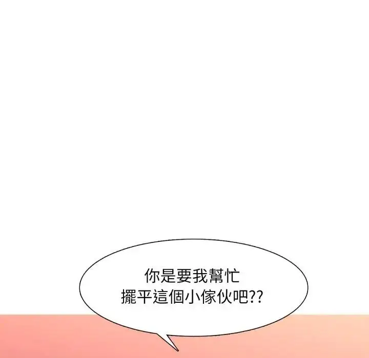 漫画《难解的三角关系》第10话第59张图