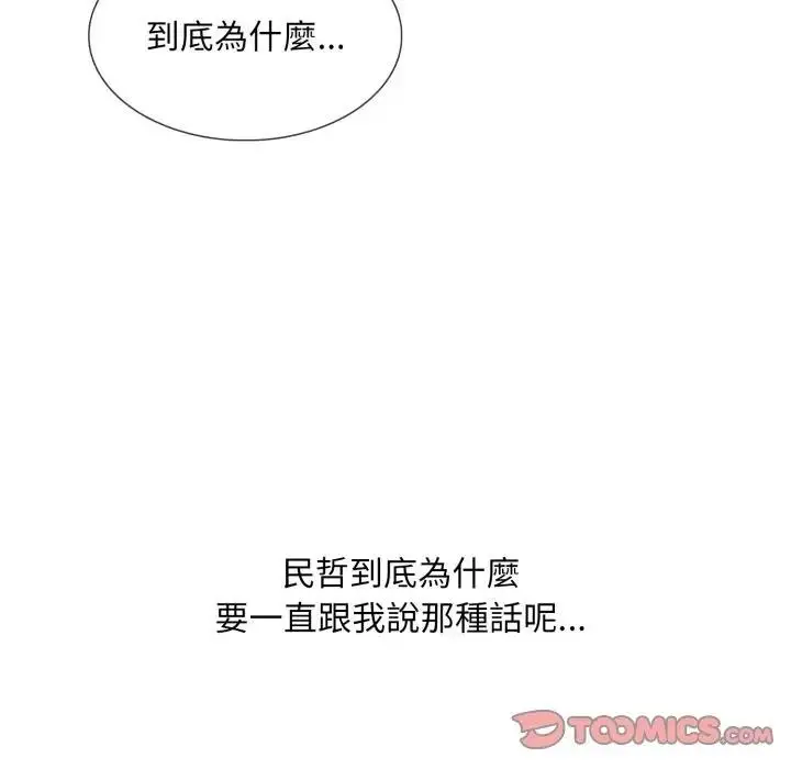 漫画《难解的三角关系》第10话第69张图