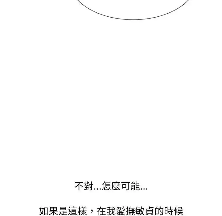 漫画《难解的三角关系》第10话第76张图