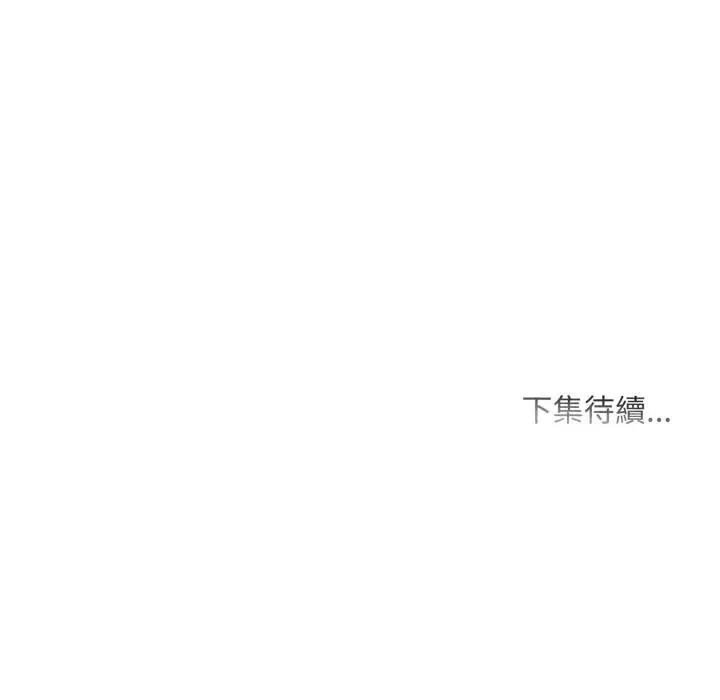 漫画《难解的三角关系》第11话第127张图