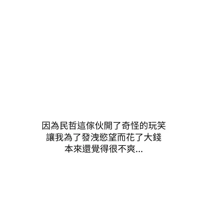 漫画《难解的三角关系》第11话第29张图