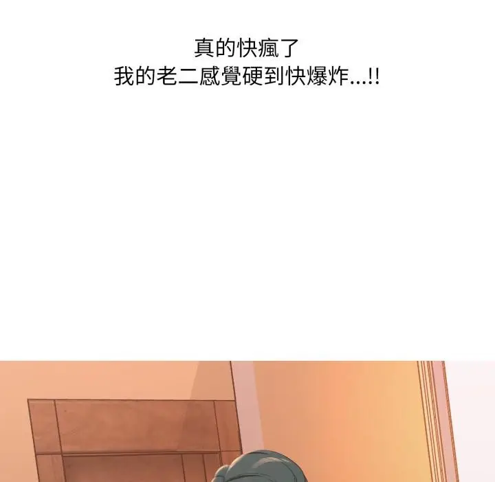 漫画《难解的三角关系》第11话第82张图
