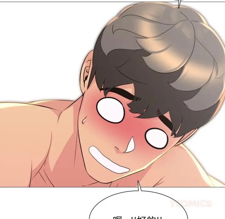 漫画《难解的三角关系》第11话第87张图