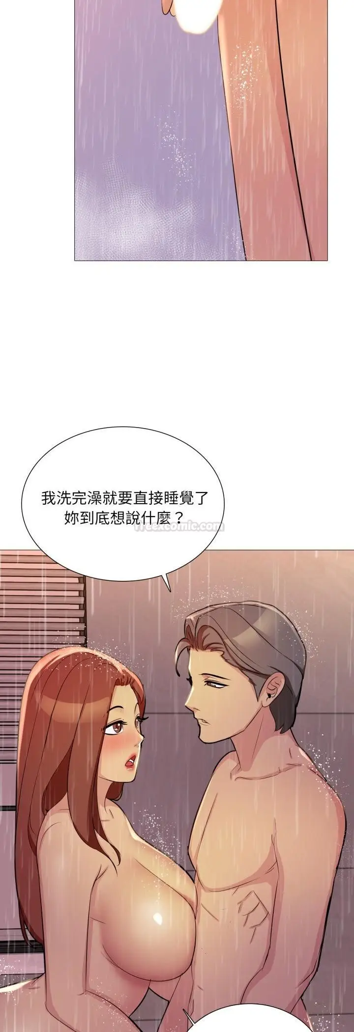 漫画《难解的三角关系》第13话第45张图