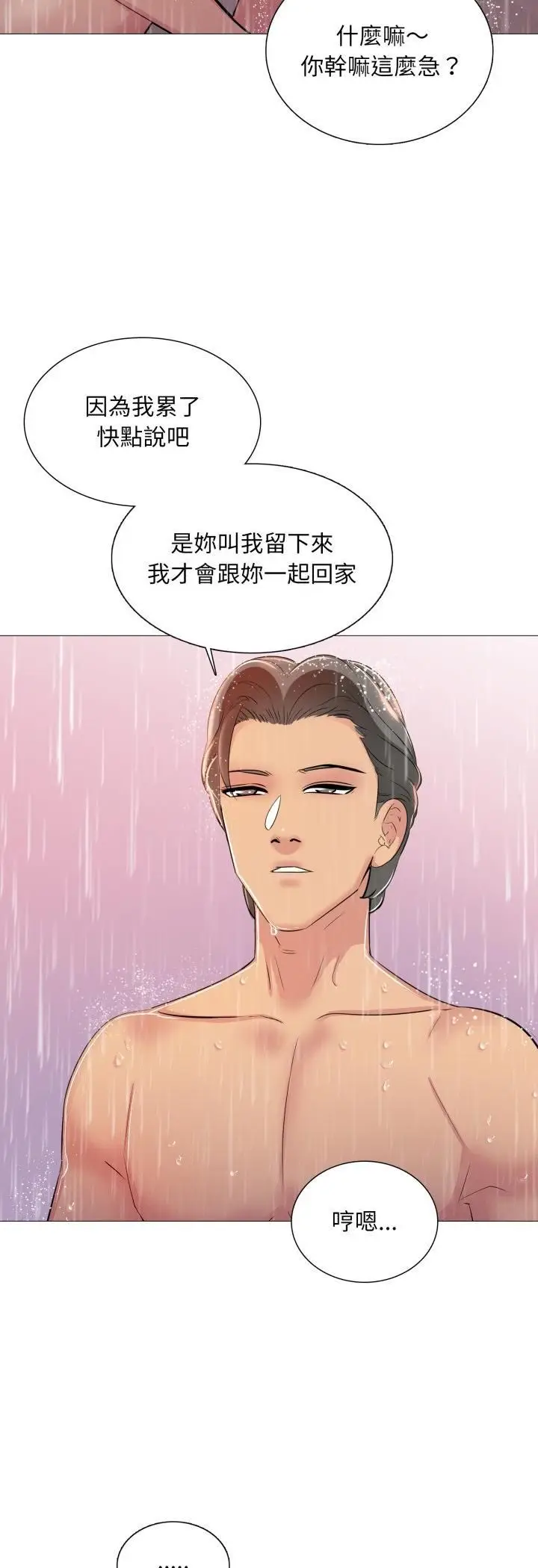 漫画《难解的三角关系》第13话第46张图