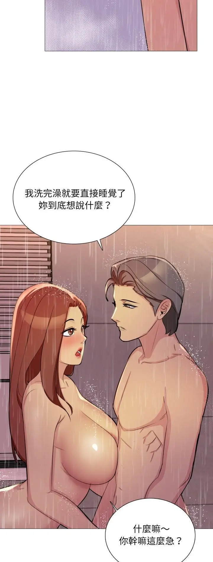 漫画《难解的三角关系》第14话第2张图