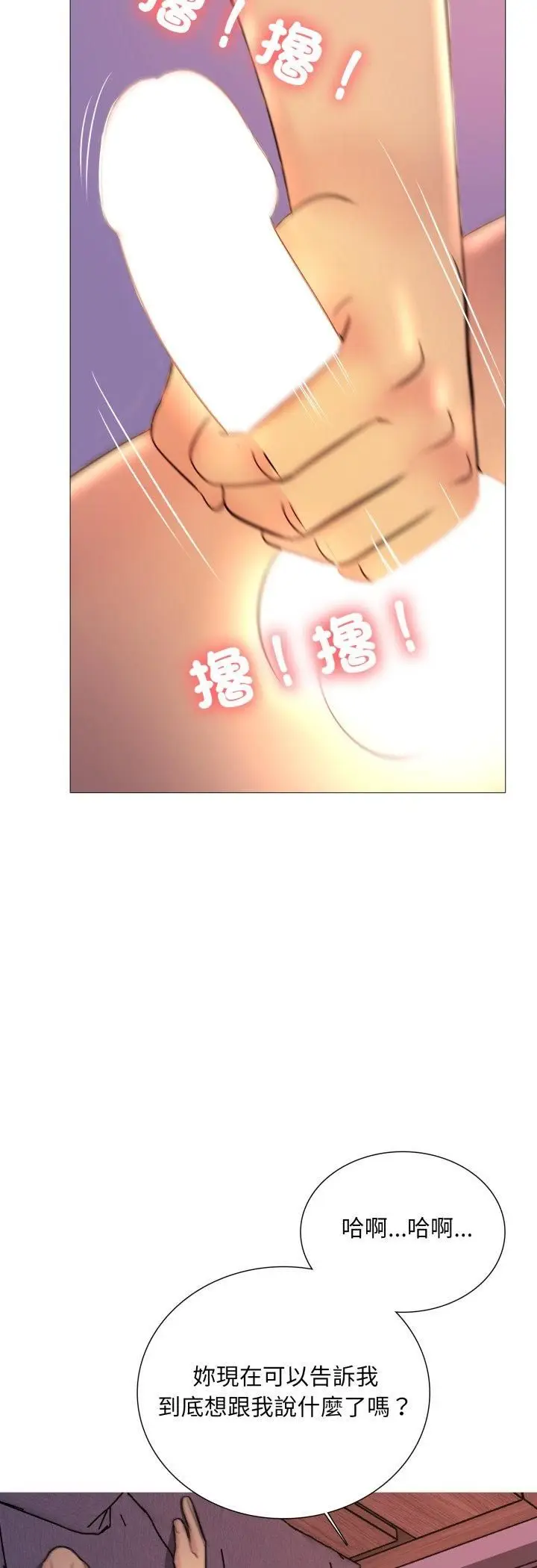 漫画《难解的三角关系》第14话第24张图