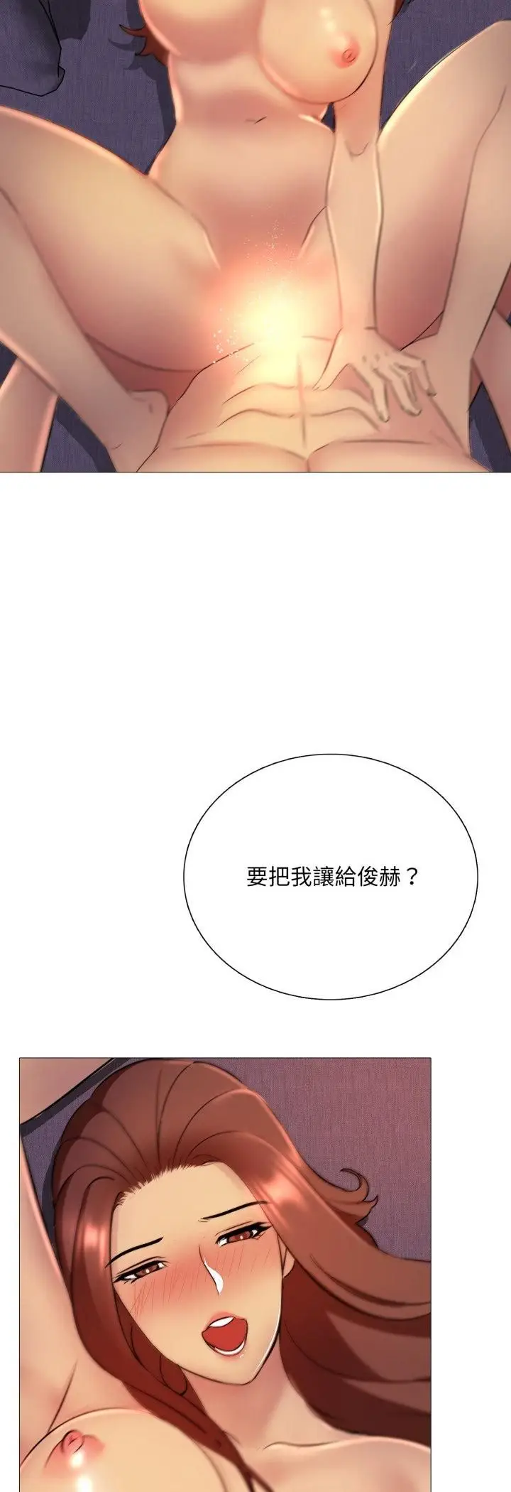 漫画《难解的三角关系》第14话第45张图