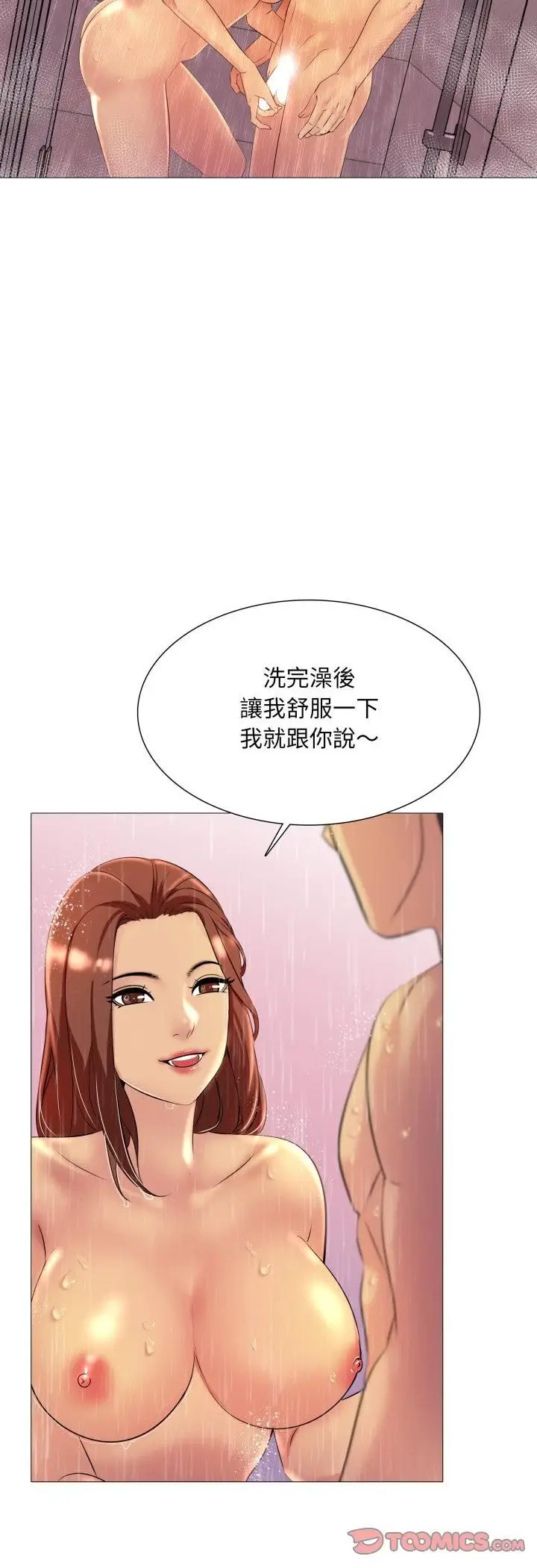 漫画《难解的三角关系》第14话第9张图