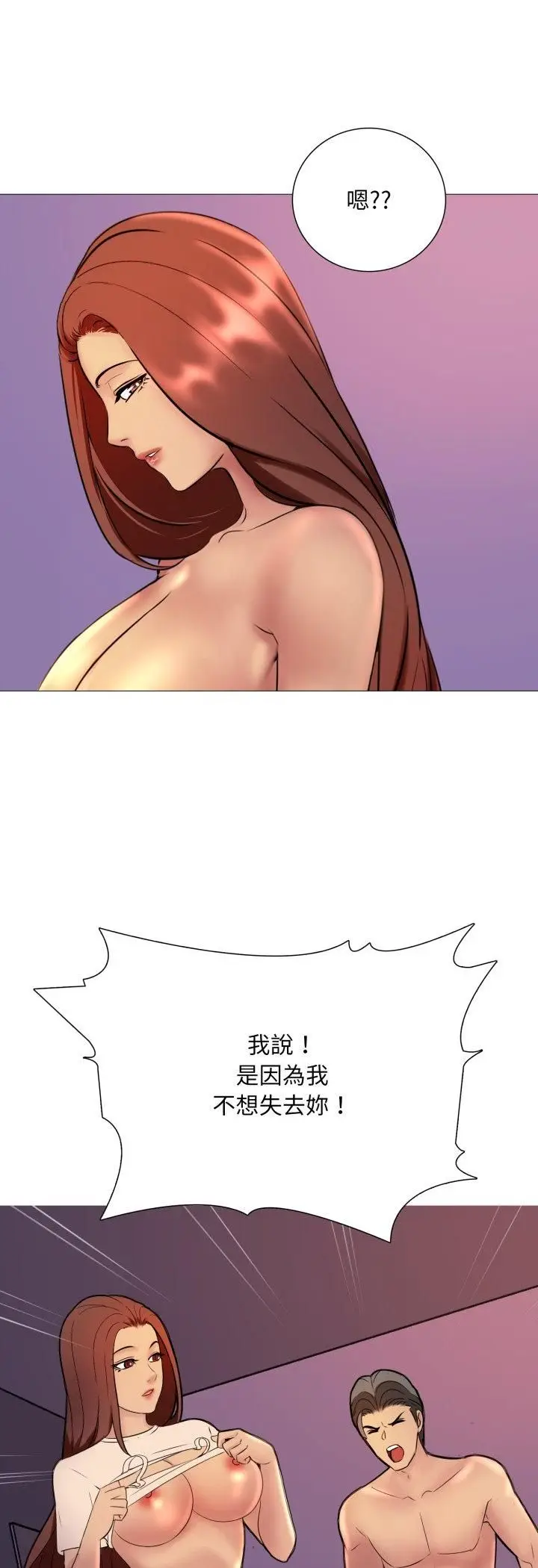 漫画《难解的三角关系》第15话第37张图