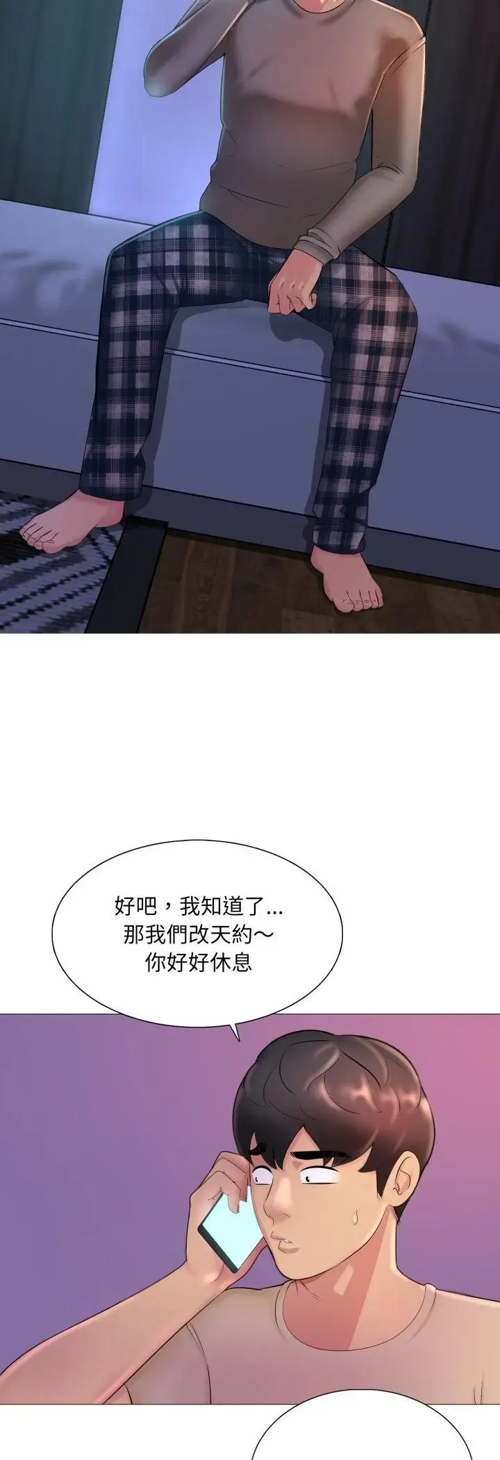 漫画《难解的三角关系》第16话第11张图