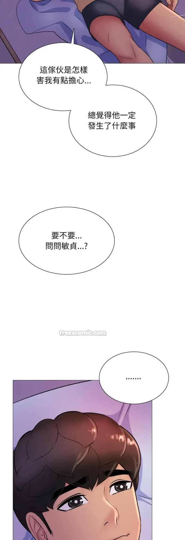 漫画《难解的三角关系》第16话第15张图