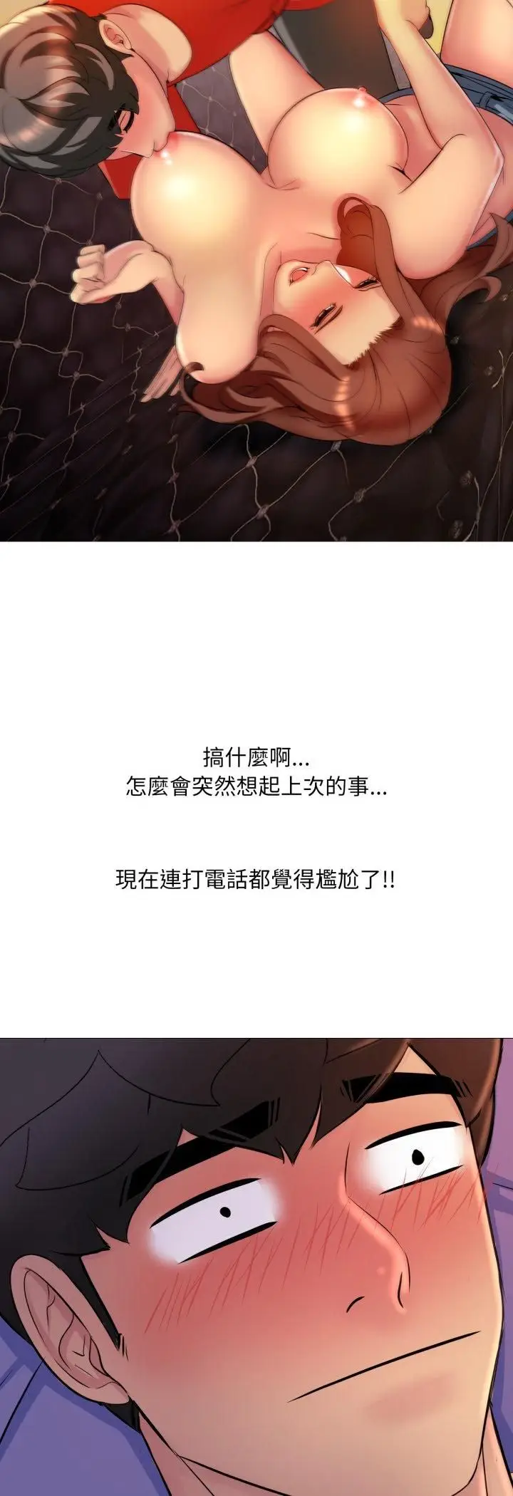 漫画《难解的三角关系》第16话第17张图