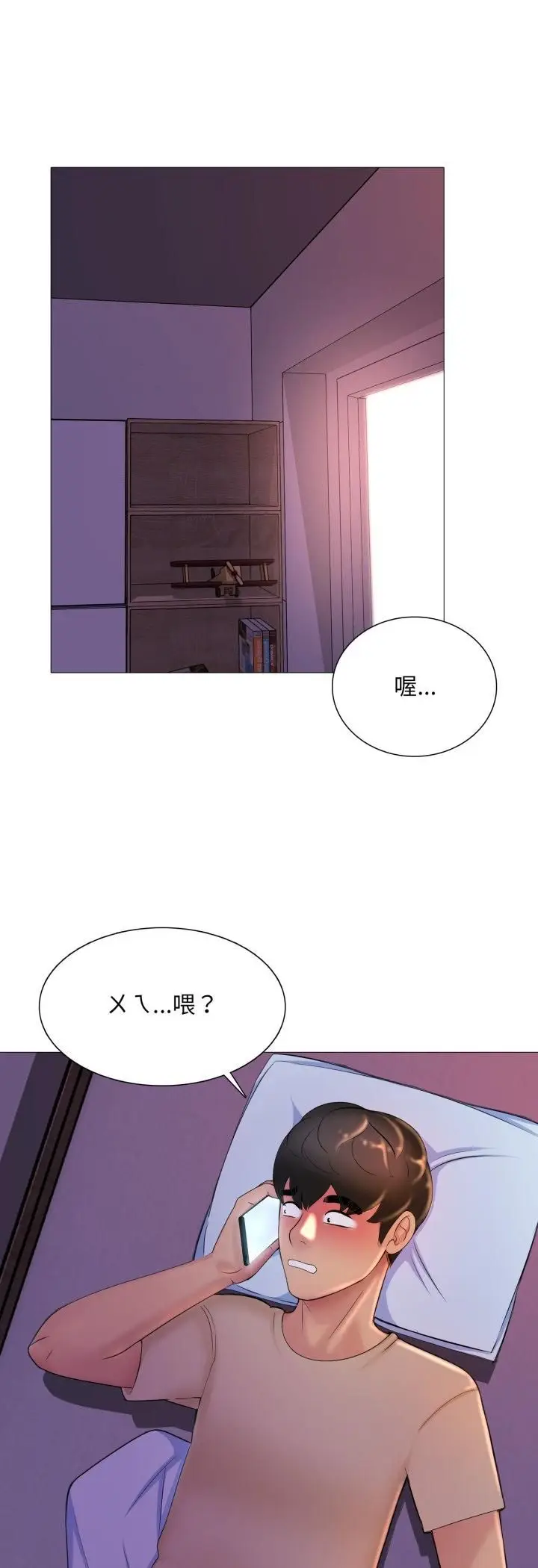 漫画《难解的三角关系》第16话第21张图