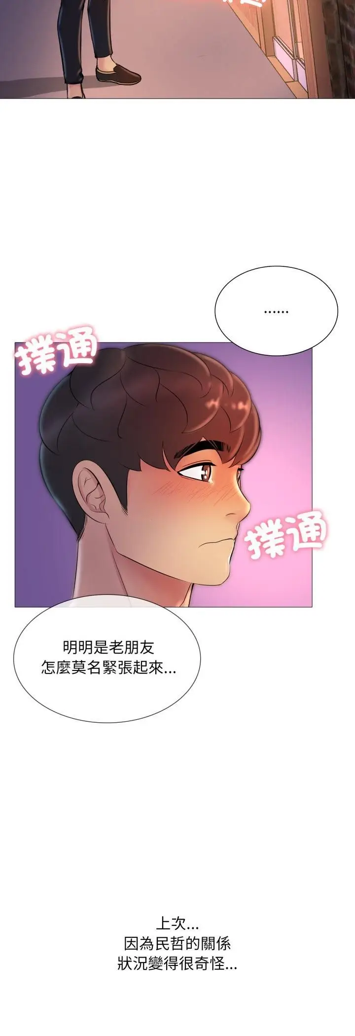 漫画《难解的三角关系》第16话第27张图