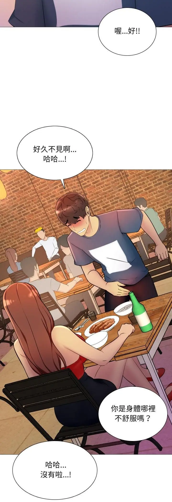 漫画《难解的三角关系》第16话第33张图