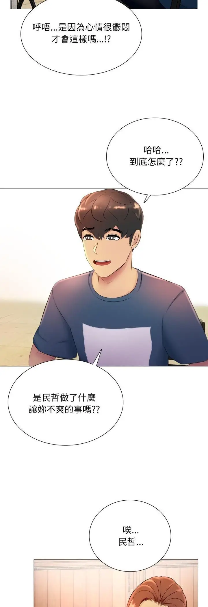 漫画《难解的三角关系》第16话第38张图