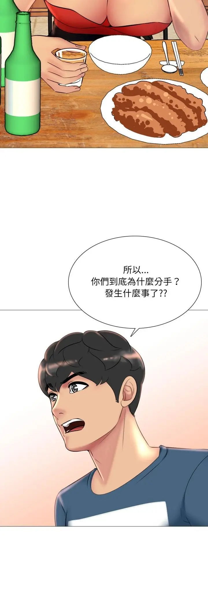 漫画《难解的三角关系》第16话第44张图