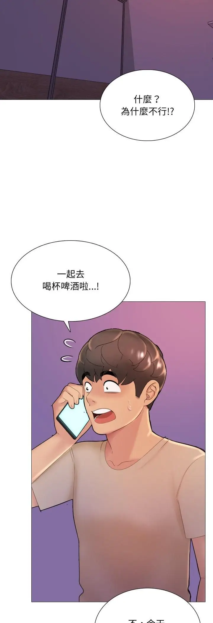 漫画《难解的三角关系》第16话第7张图
